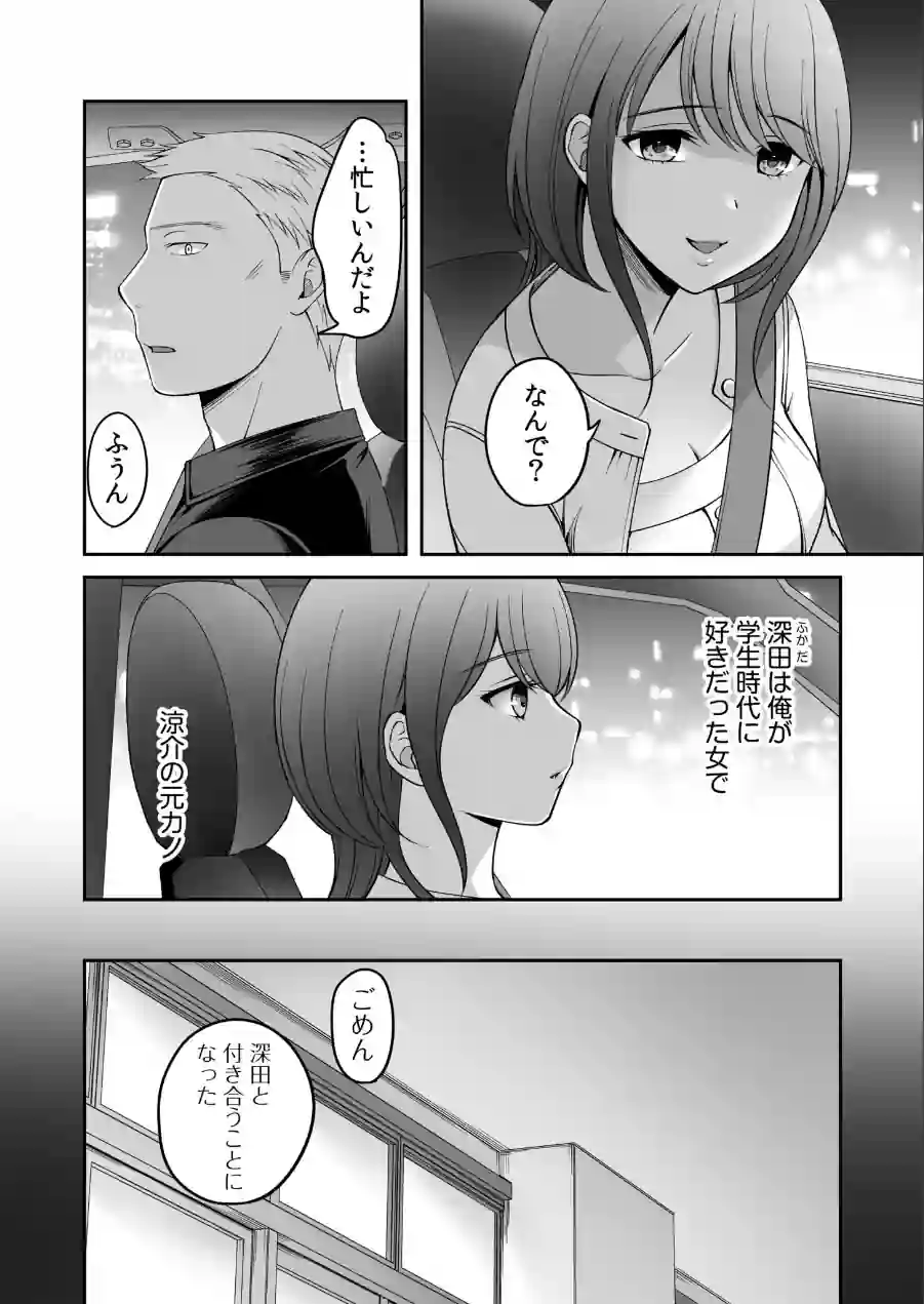 親友に彼女が寝取られた話（単話） 試し読み 4ページ