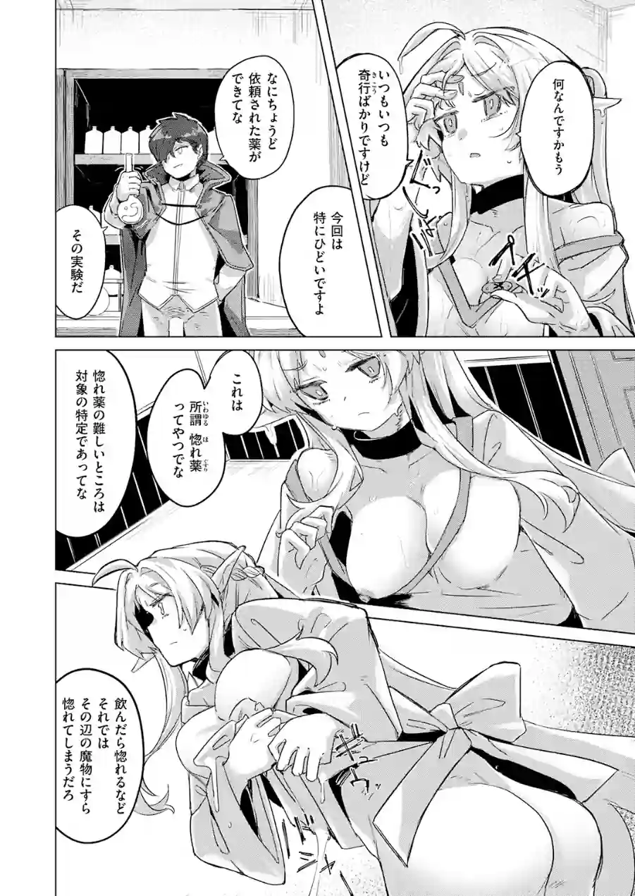 ホムンクルスの使いかた（単話） 試し読み 6ページ
