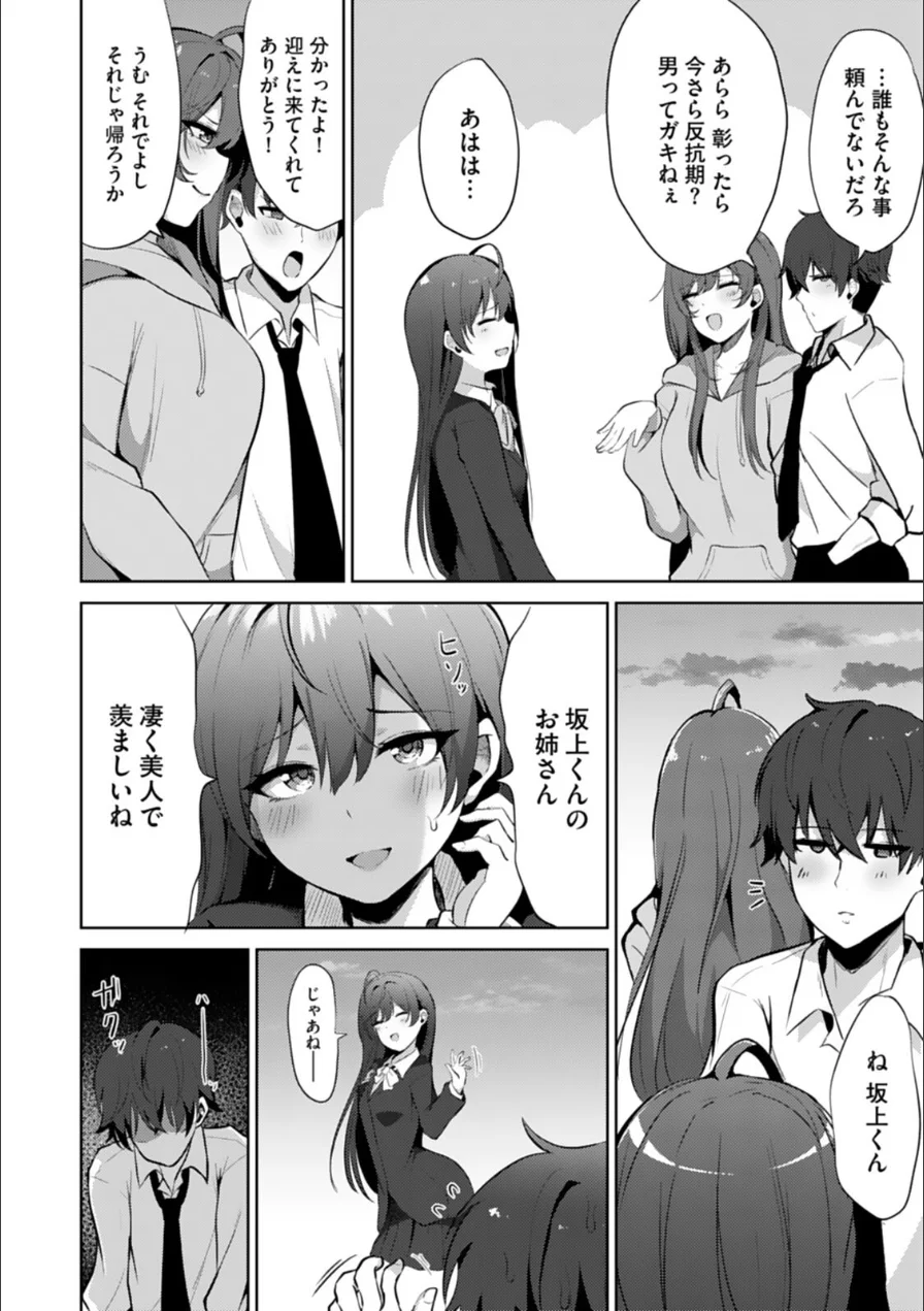 アネハメ 俺の初恋が実姉なわけがない【電子単行本】 試し読み 8ページ