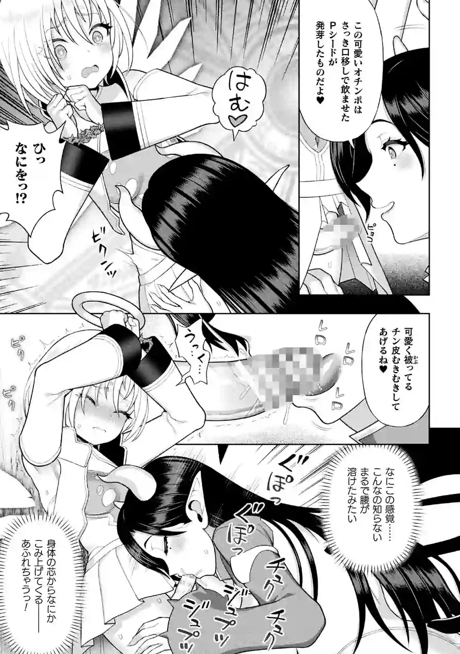 聖天使プリスエル ふたなり堕天黙示録【単話】（単話） 試し読み 5ページ