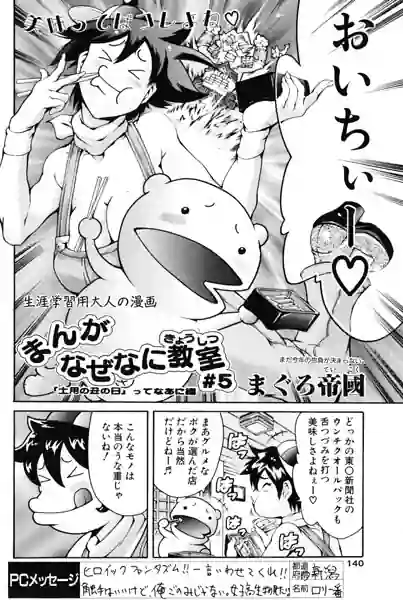 まんがなぜなに教室 土用の丑の日ってなあに？編（単話） 表紙