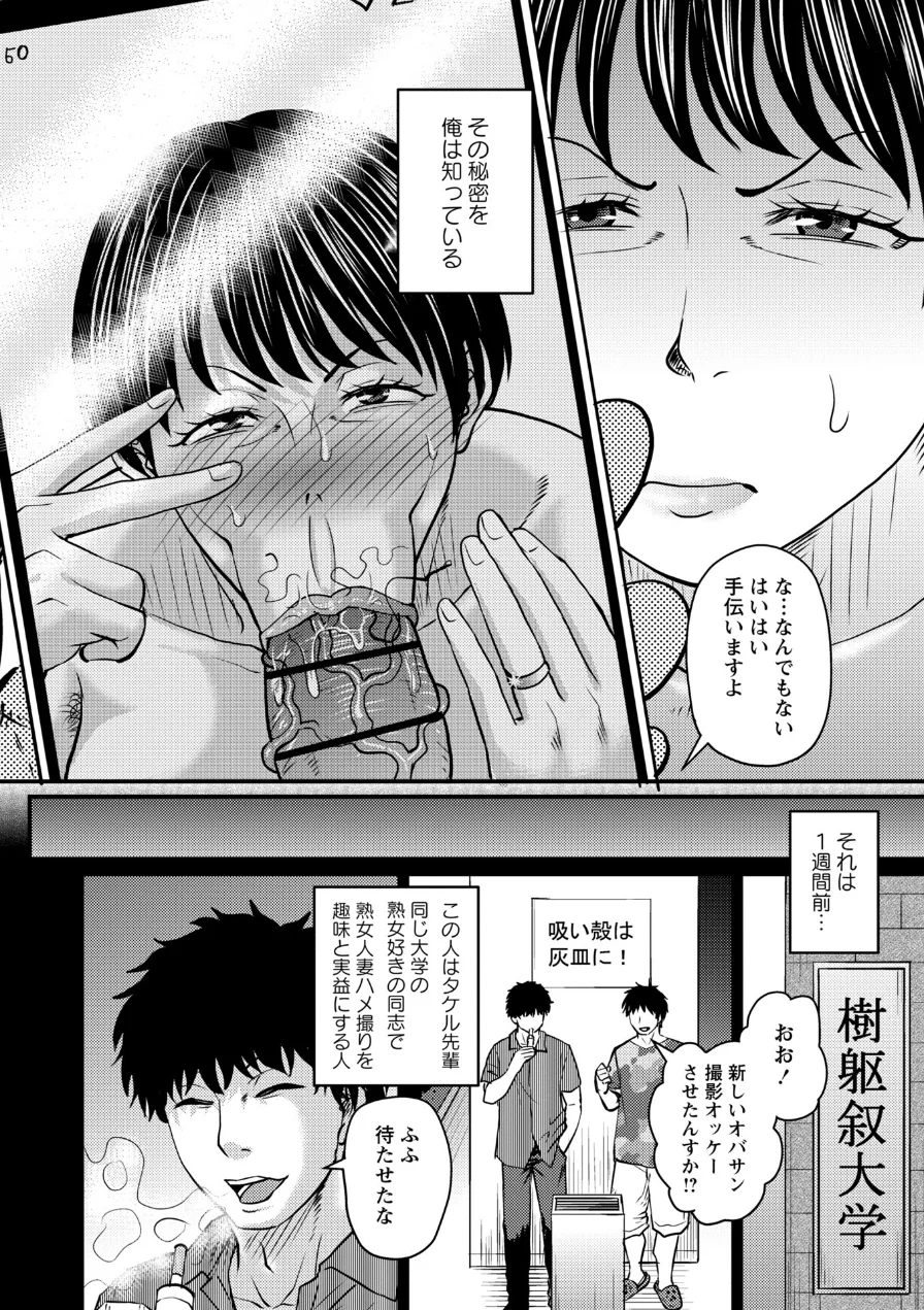 堕とされたい熟女達 試し読み 4ページ