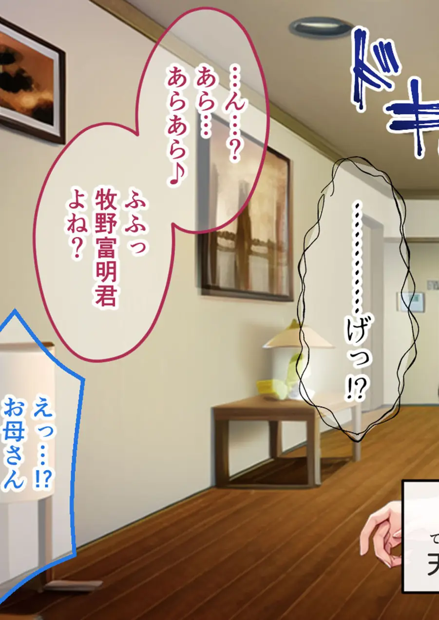 生ぱぁぱいでバブちゃんプレイ！〜婚約者のママは俺の元ママ！？〜 モザイク版 試し読み 5ページ