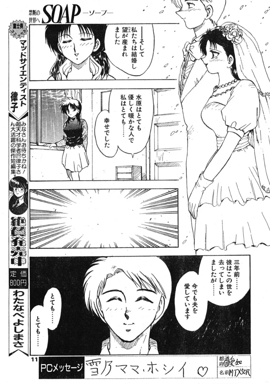COMICペンギンクラブ1994年2月号 試し読み 7ページ