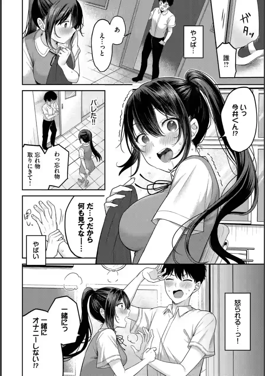 安藤さんの秘密ごと（単話） 試し読み 6ページ
