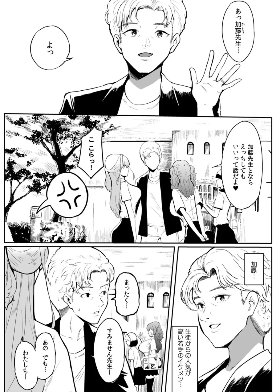 女生徒を堕とす快楽と躾の方法【R-単行本版/限定特典つき】 試し読み 10ページ