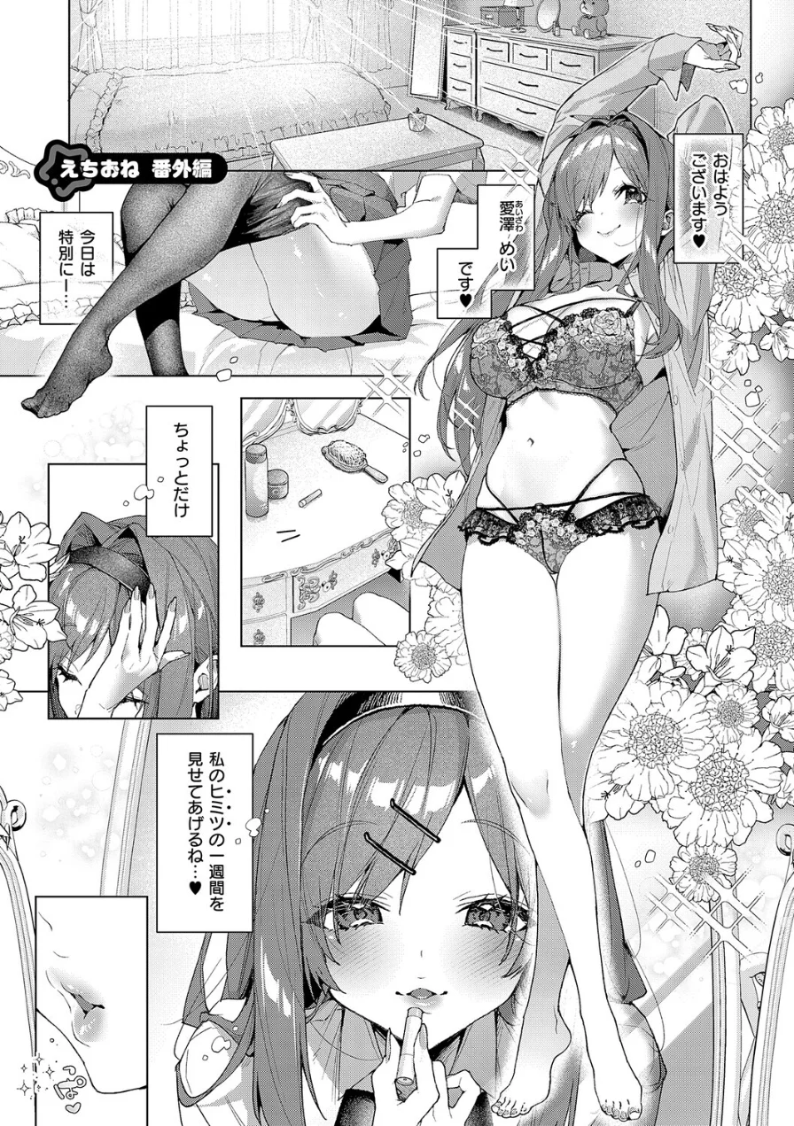 えちおね◇えっちなおねーさんに愛されまくり 試し読み 23ページ