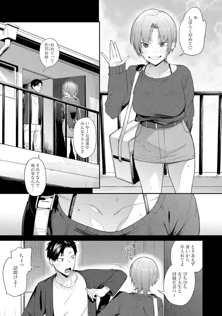 ずるい奴（単話） 試し読み 3ページ