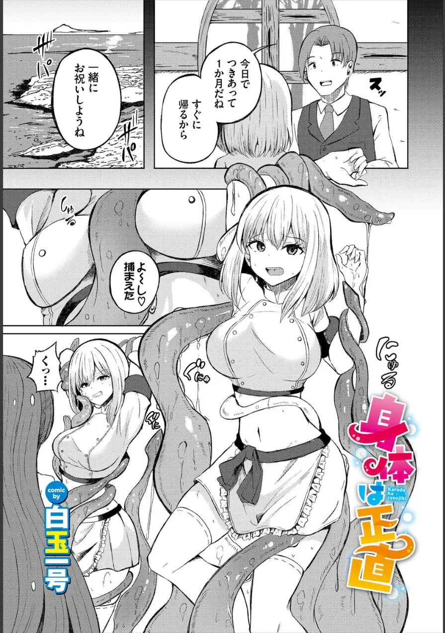 身体は正直（単話） 試し読み 1ページ