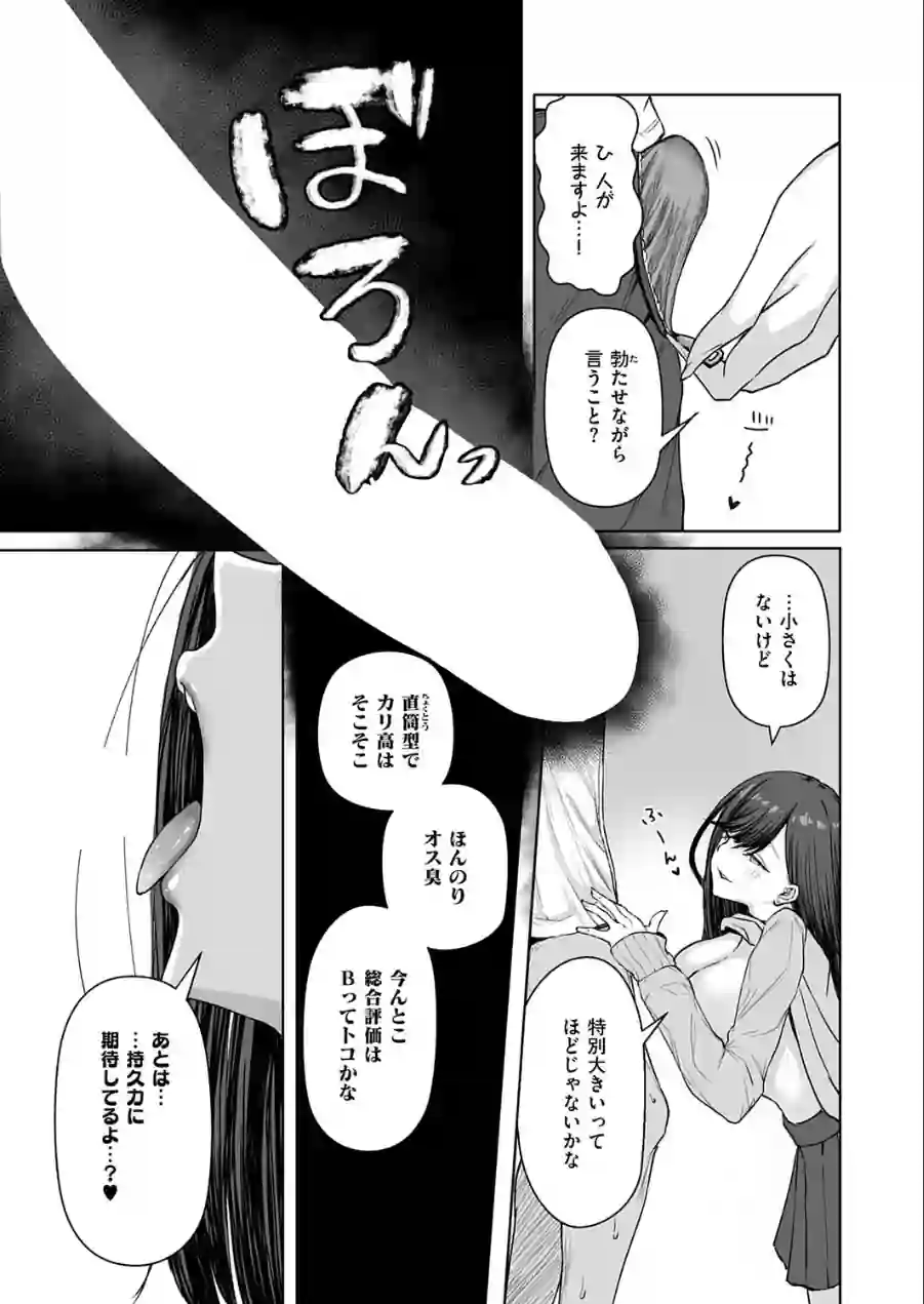 ビッチちゃんの光堕ち（単話） 試し読み 8ページ