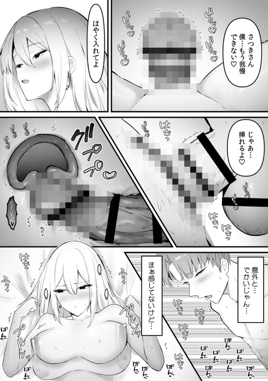 むっつり陰キャ、性欲エグすぎ〜弱みを握られトイレでドスケベセックス〜【R-単行本版/限定特典つき】 試し読み 27ページ