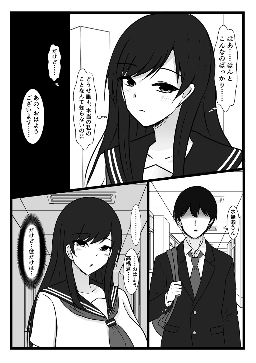 僕をセフレにしてるあの子が、ポっと出のヤリチ●男子なんかに堕ちるわけない モザイク版（単話） 試し読み 5ページ