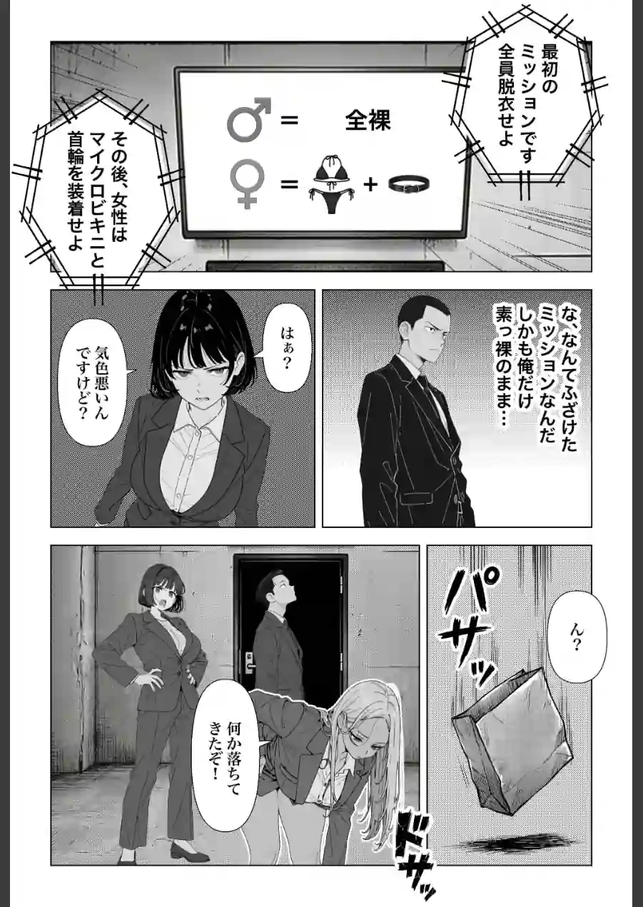 ○○しないと出れない部屋でパワハラ同期とアルハラ上司を性奴○にした物語【棒消し修正版】 試し読み 12ページ