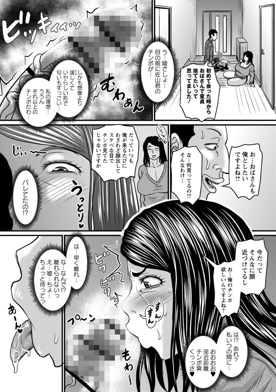 堕とされたい熟女達【デジタル特装版】 試し読み 21ページ