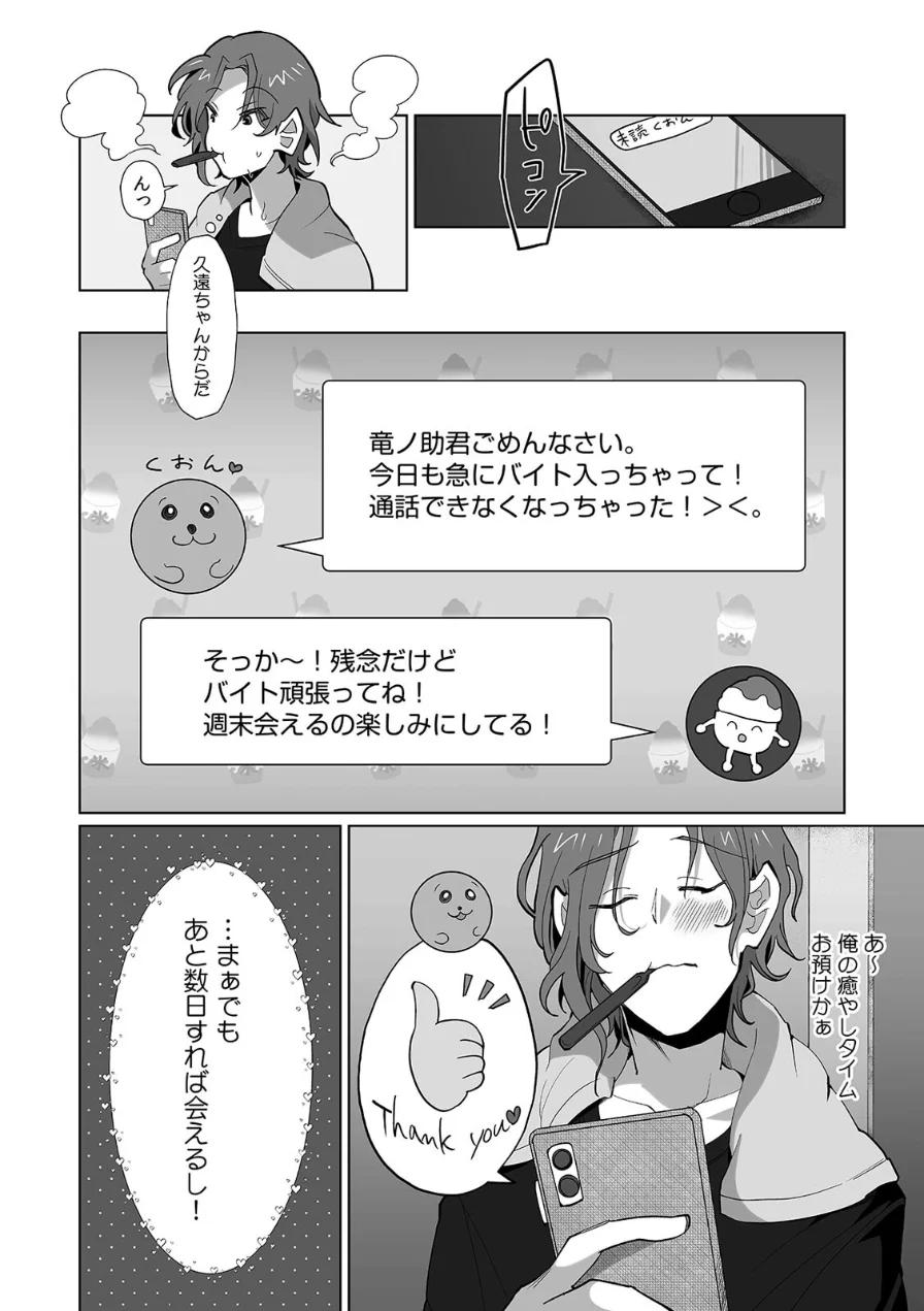 生意気後輩♂を俺のチ●ポでメス堕ちさせる！ 復讐の女体化セックス【合本版】 試し読み 8ページ