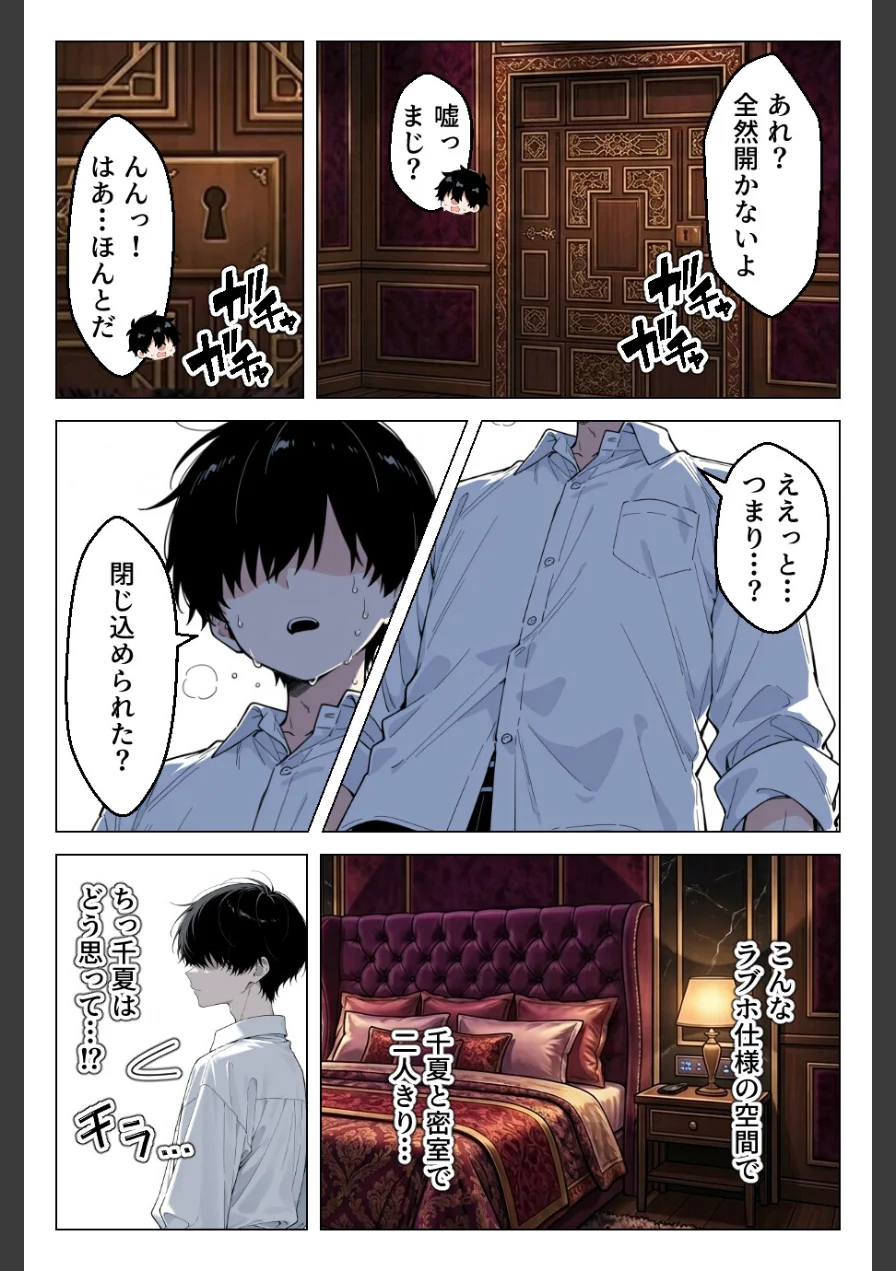 清楚系幼馴染が媚薬で発情 密室で性欲全開求愛セックス【モザイク版】 試し読み 10ページ