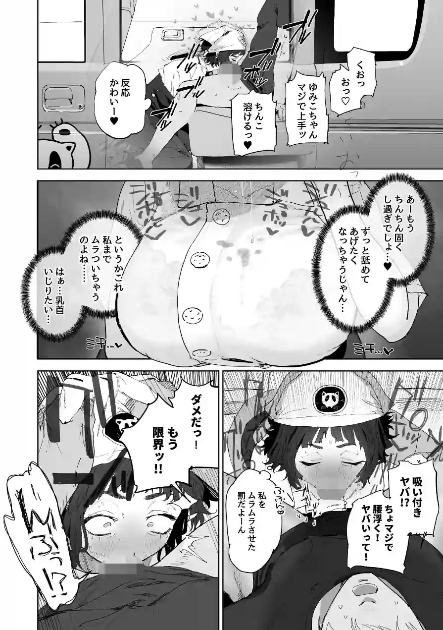 抜きアリ！訪問パン屋のエロおばさん（単話） 試し読み 6ページ