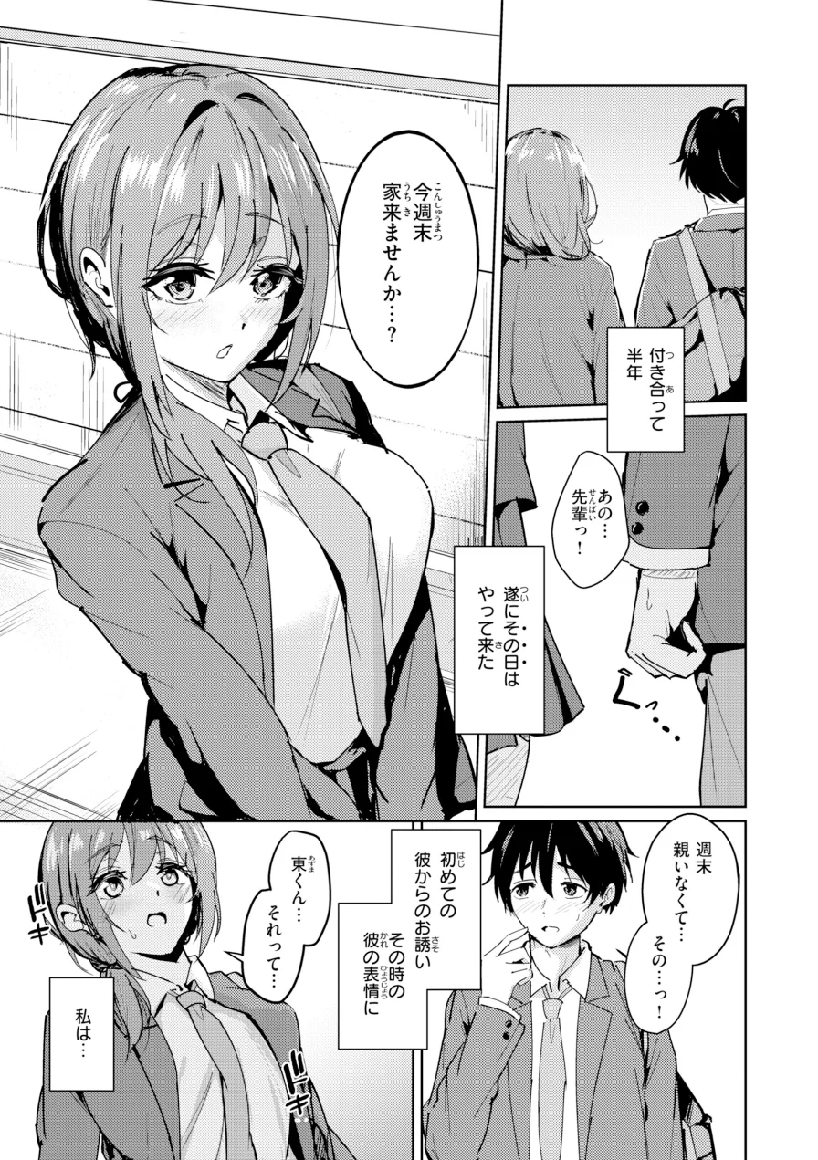熱にあてられて【単行本版】 試し読み 27ページ