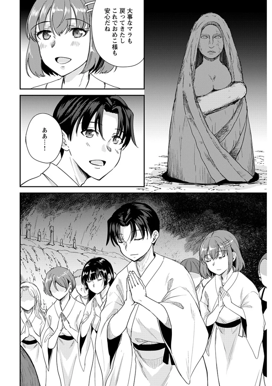 百雌繚乱 俺のアソコを狙う百人のメス＜連載版＞（単話） 試し読み 2ページ