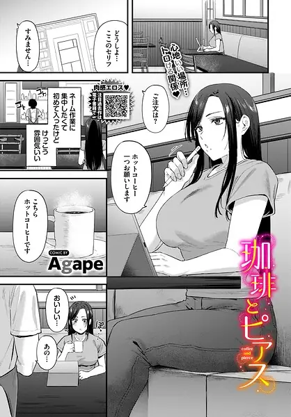 珈琲とピアス（単話） 表紙