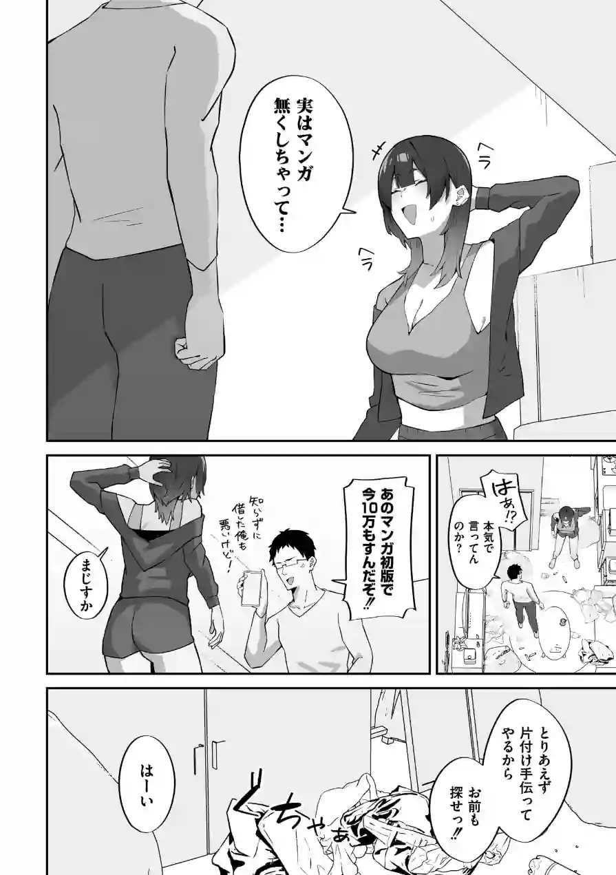 チラかし後輩♀とヤリちらかし先輩♂（単話） 試し読み 4ページ