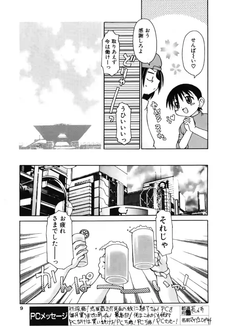 COMICペンギンクラブ2003年1月号 試し読み 9ページ
