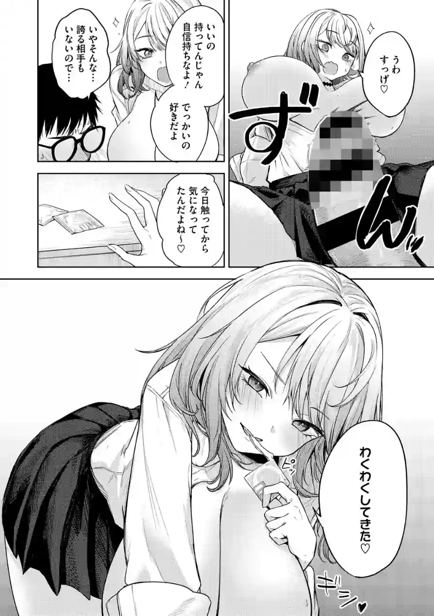 陰キャに優しい世界 試し読み 16ページ