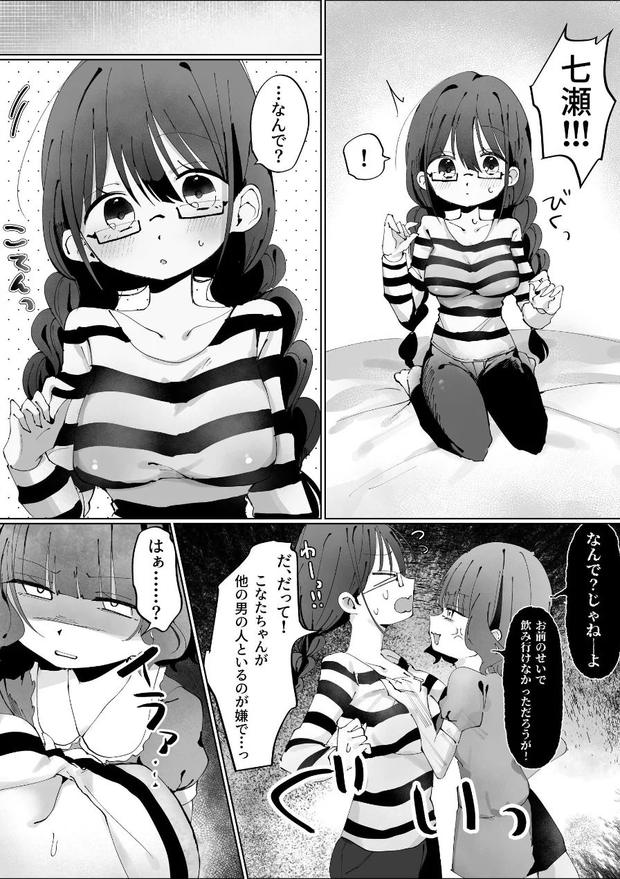 陰キャのセフレが嫉妬でおしおき乳首責め！？（単話） 試し読み 5ページ