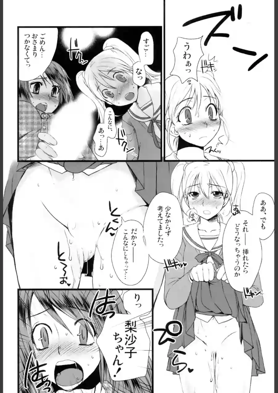 ふたなりっ娘発情ファイル 試し読み 10ページ