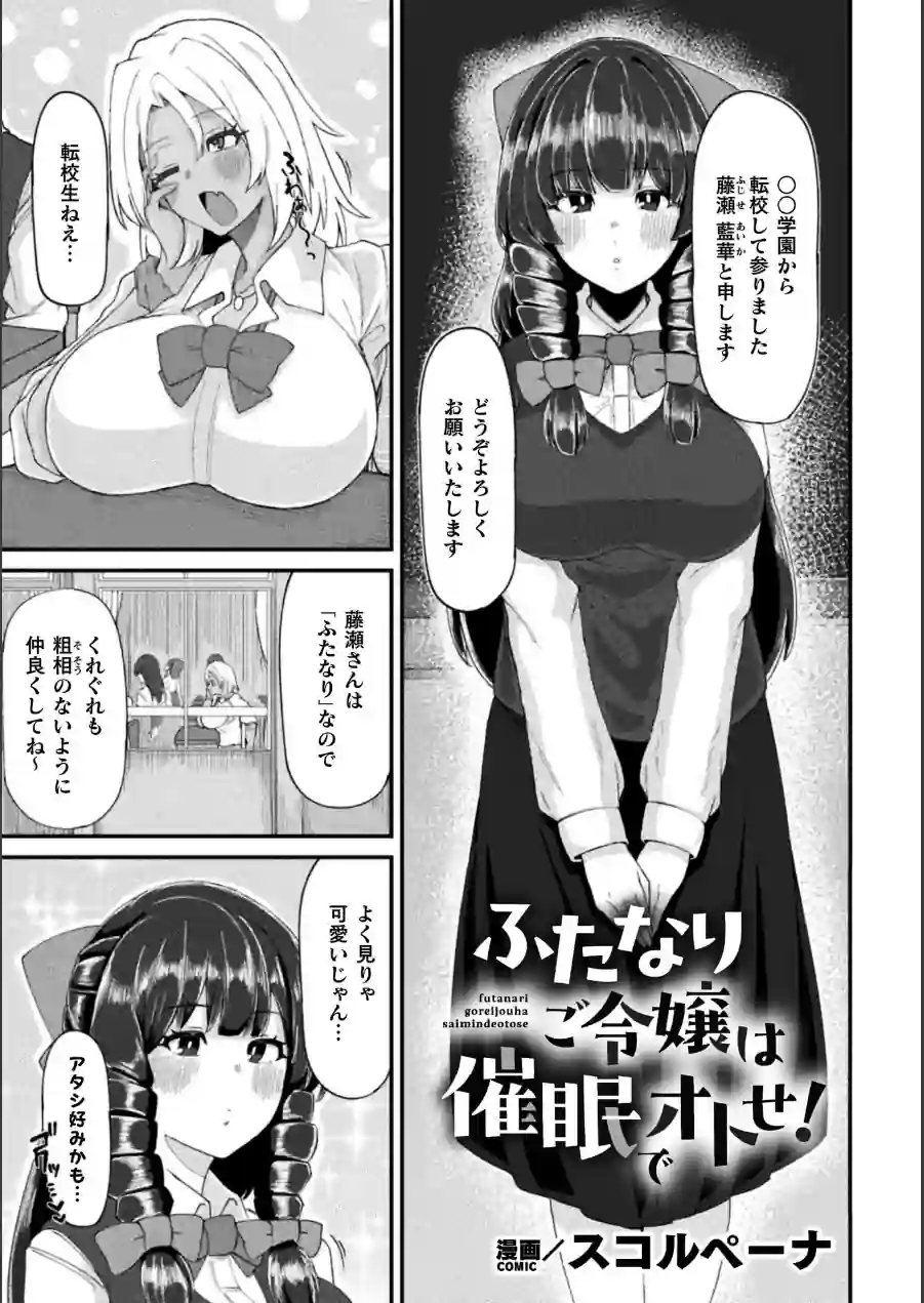 二次元コミックマガジン ふたなり催淫暗示 あなたがパパになるんだよ？ 試し読み 15ページ