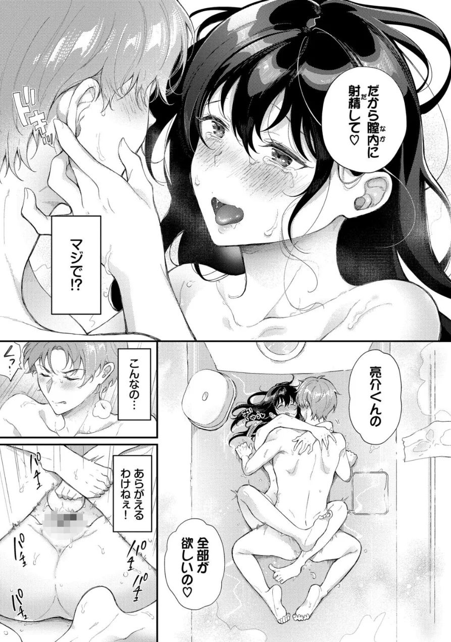 おもちかえりです【デジタル特装版】【FANZA限定版】 試し読み 23ページ