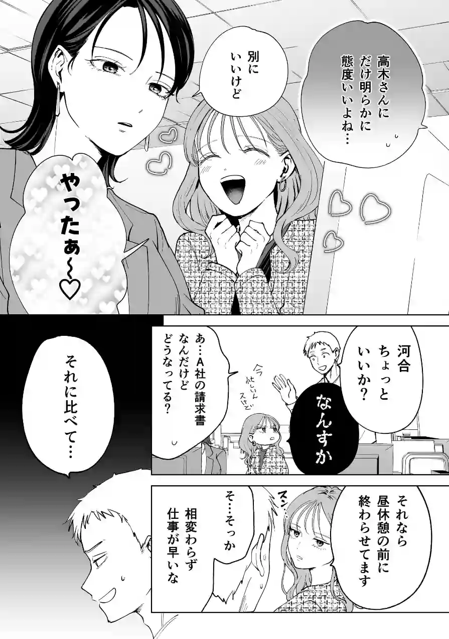 せんぱいってほんとばか（単話） 試し読み 4ページ
