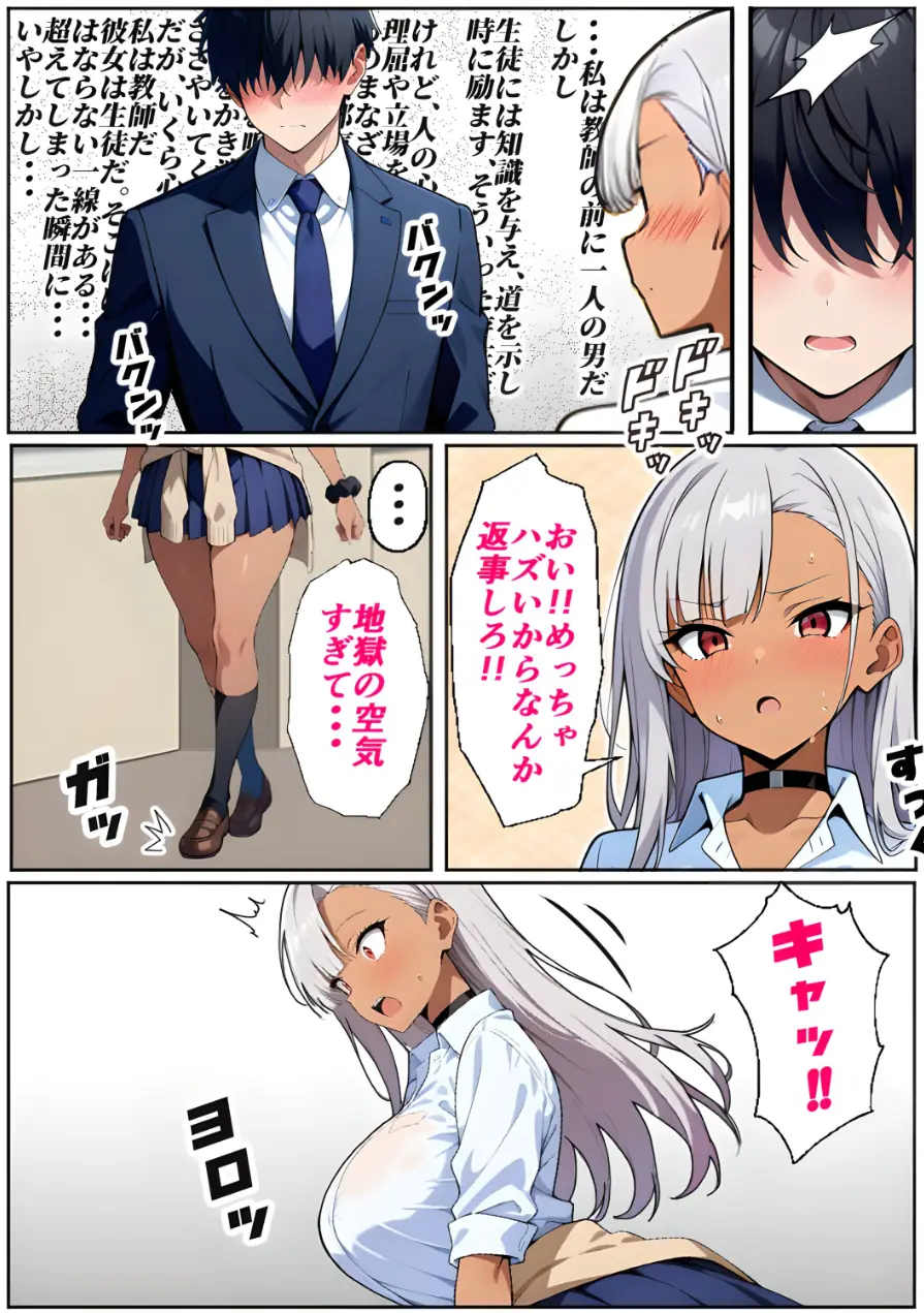 黒ギャルに進路指導【棒消し修正版】 試し読み 9ページ