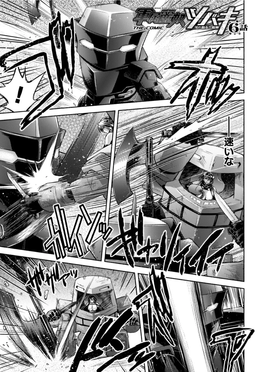 軍属麗奴ツバキ 淫れ散る三戦華 THE COMIC【電子書籍限定版】 試し読み 35ページ