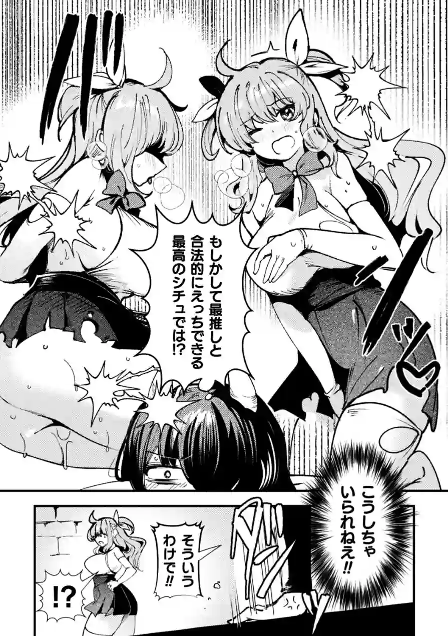 とある女幹部の猥褻推活（単話） 試し読み 6ページ