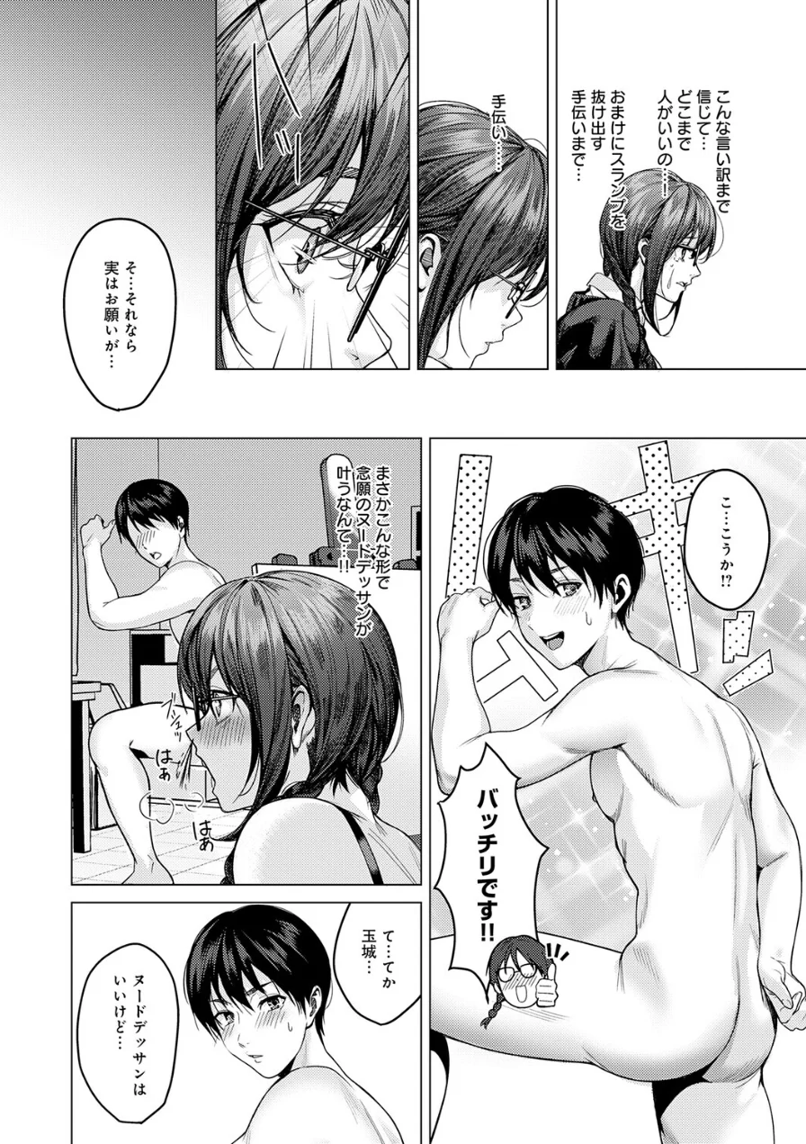 はかどりすぎだよ玉城ちゃん！（単話） 試し読み 8ページ
