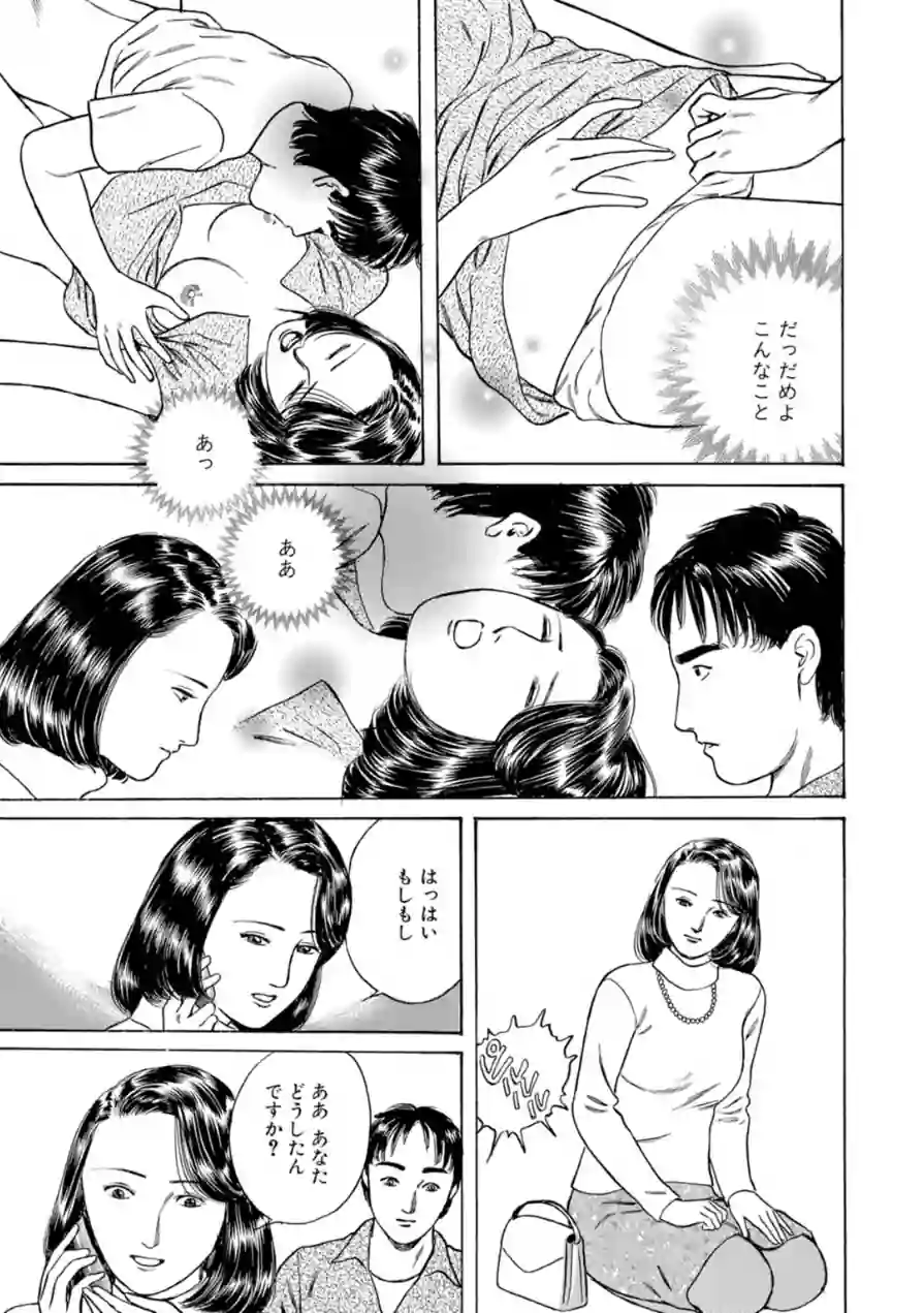 義母と呼ばないで〜秘められた禁断の関係〜 試し読み 7ページ