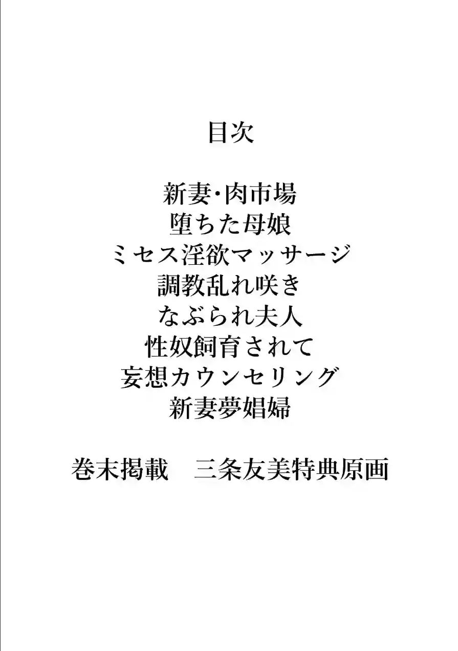 性獣夫人＜原画入り特装版＞・三条友美アンソロジー 試し読み 2ページ