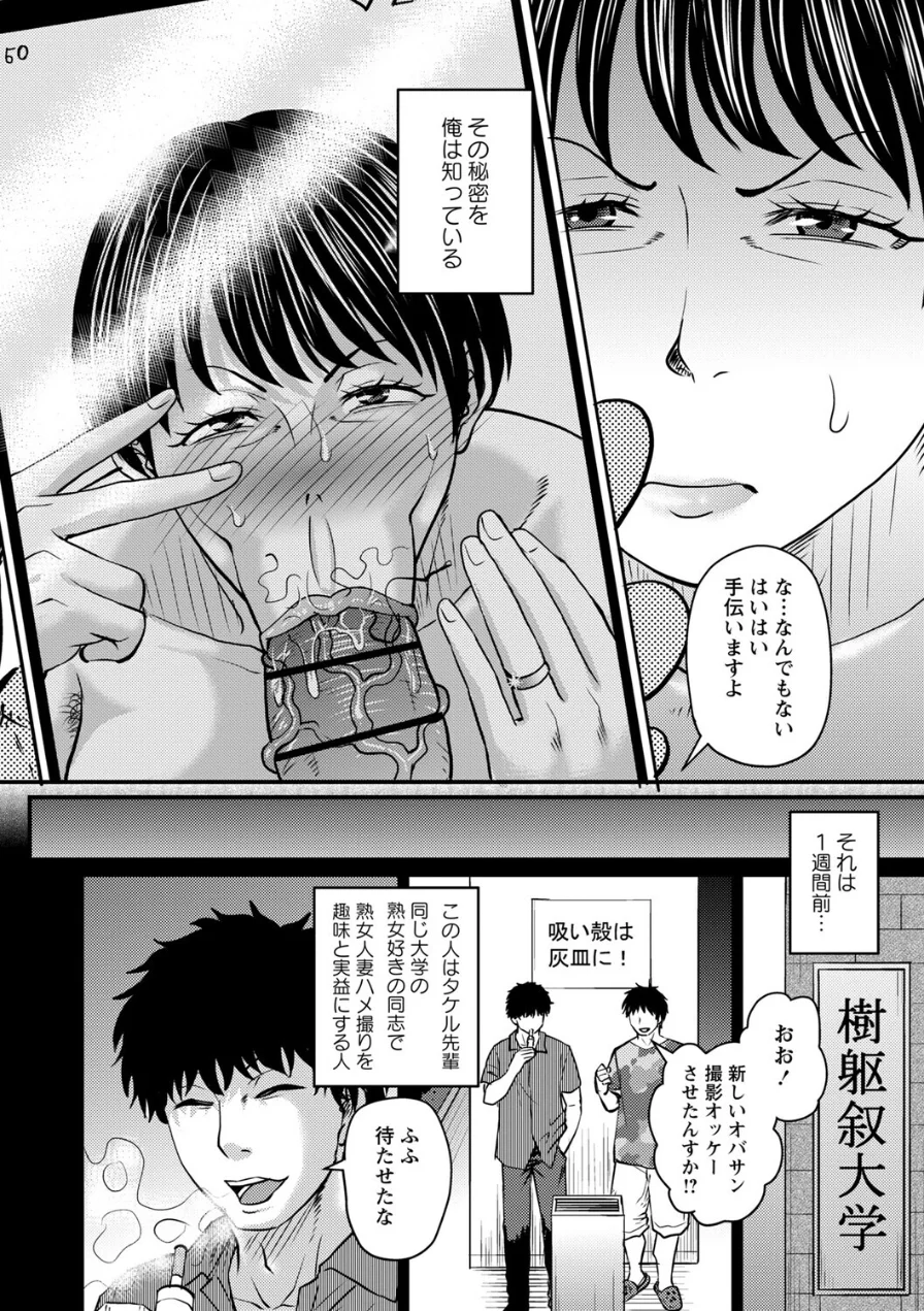 堕とされたい熟女達【デジタル特装版】 試し読み 4ページ