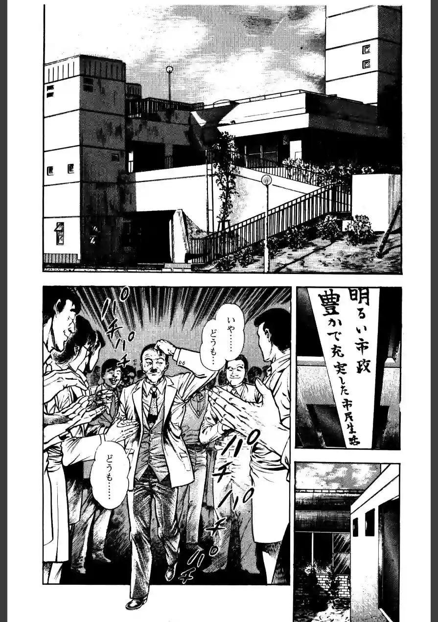 血の罠 試し読み 8ページ
