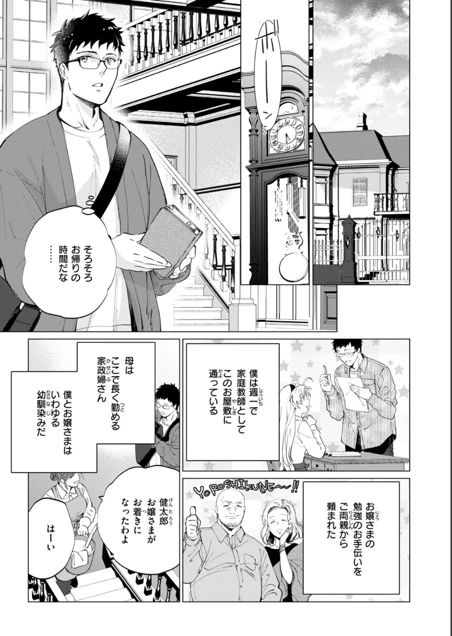 COMIC快楽天ビースト 2026年10月号 試し読み 61ページ