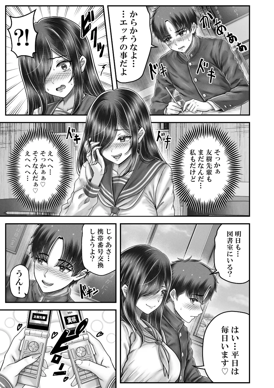 その年の離れた黒髪姉妹とお〇こする話メモリーズ〜実咲の過去編〜 試し読み 15ページ