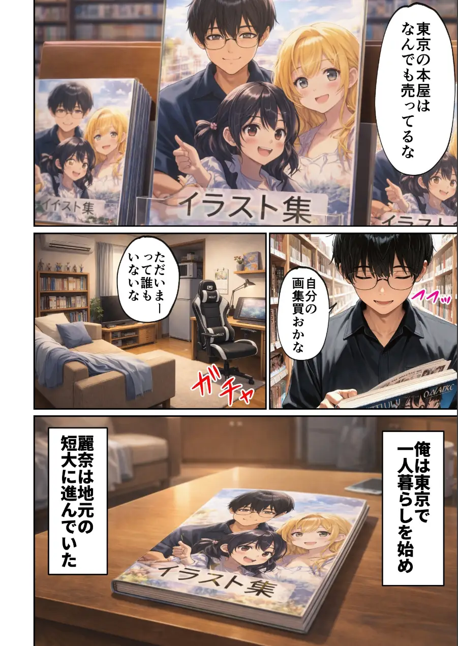 昔、俺をバカにしていた幼馴染を10年後港区のタワマンに呼び出して朝まで〇〇する話。【モザイク版】 試し読み 13ページ