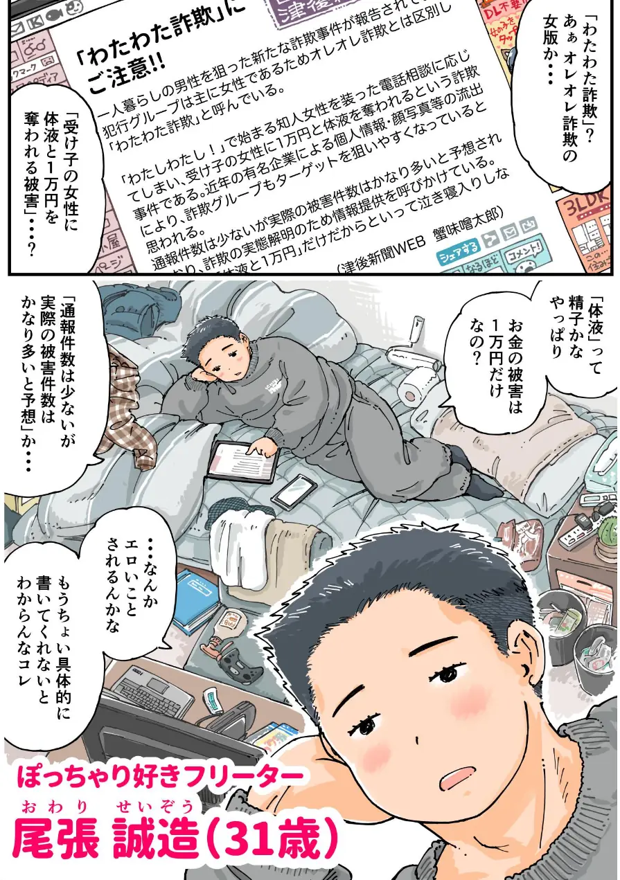 だまされろ！！わたわた詐欺 試し読み 5ページ
