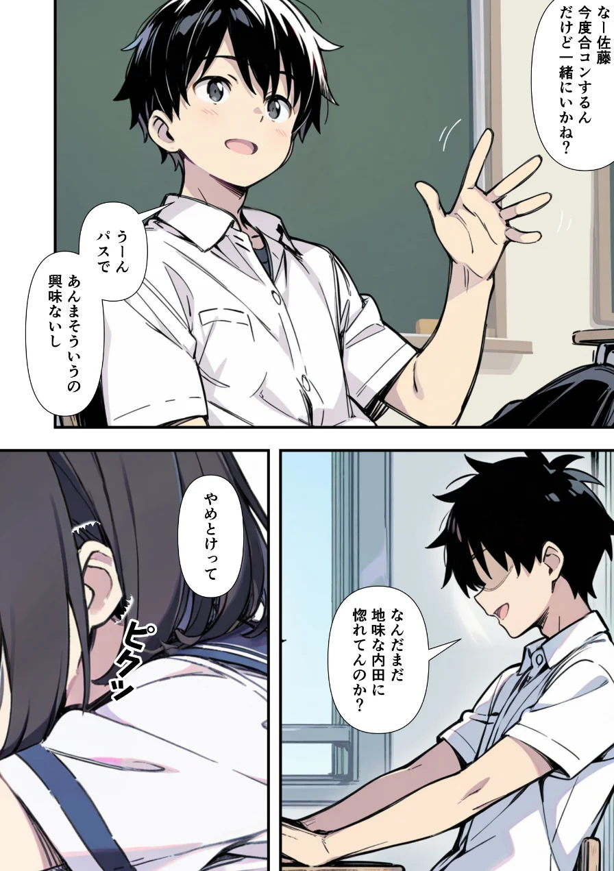 爆乳地味メガネが好きな男に沼パイを使って告白しそのままエッチする話【モザイク版】 試し読み 6ページ