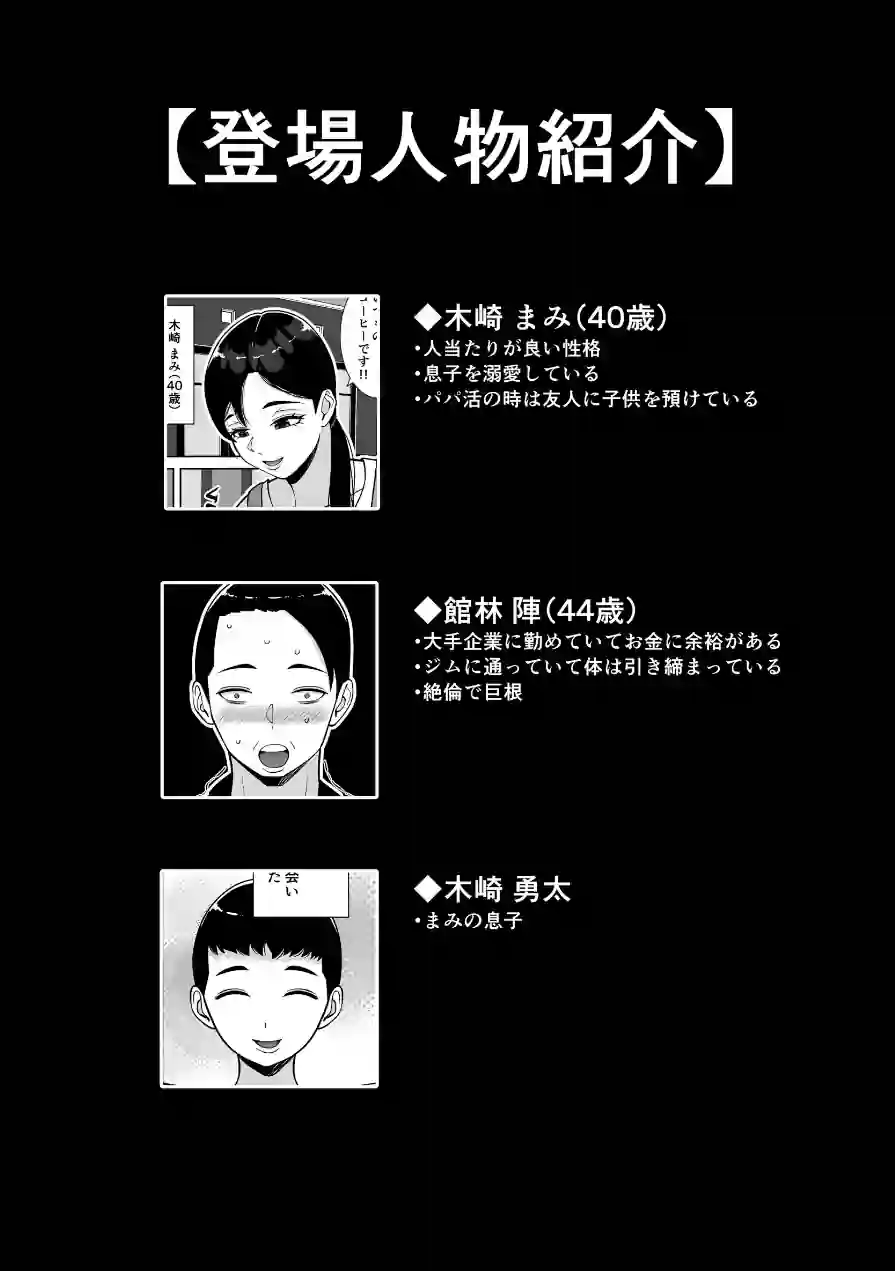 パパ活ママ 〜近所のエロいシンママさんとアプリで偶然、出会った件〜【モザイク修正版】（単話） 試し読み 2ページ