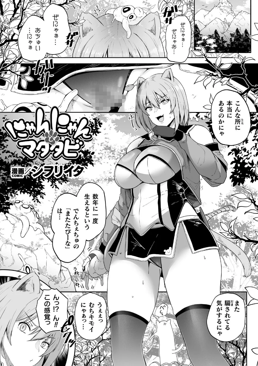 にゃんにゃんとマタタビ【単話】（単話） 試し読み 1ページ