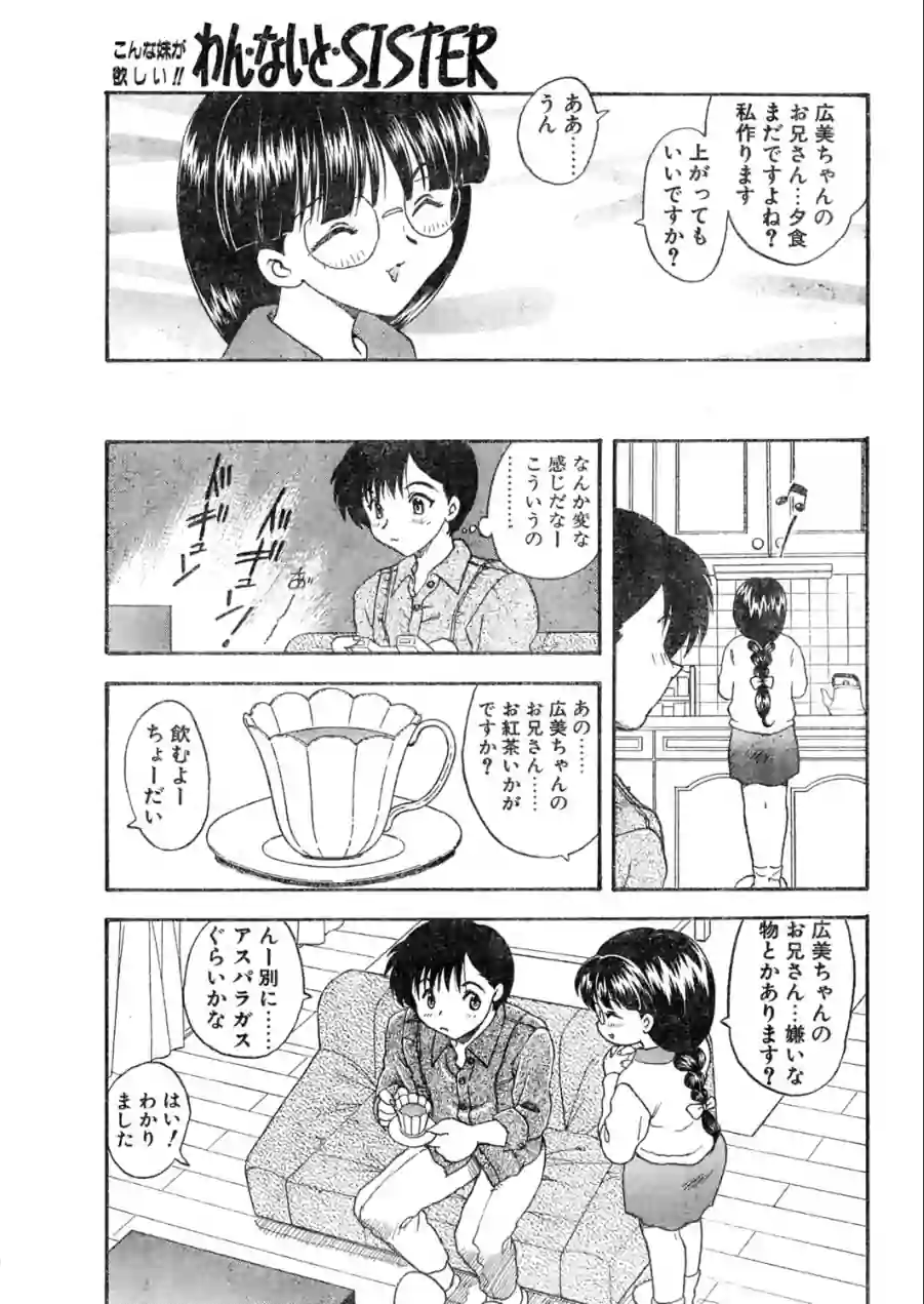 COMICペンギンクラブ1998年4月号 試し読み 7ページ