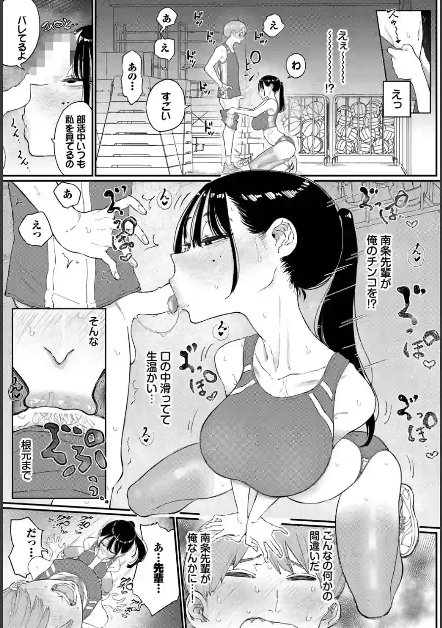 閉鎖空間の先輩は…（単話） 試し読み 5ページ
