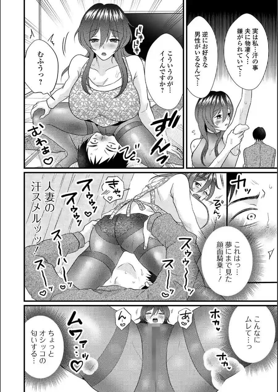 汗だく妻のアソコ臭（単話） 試し読み 4ページ